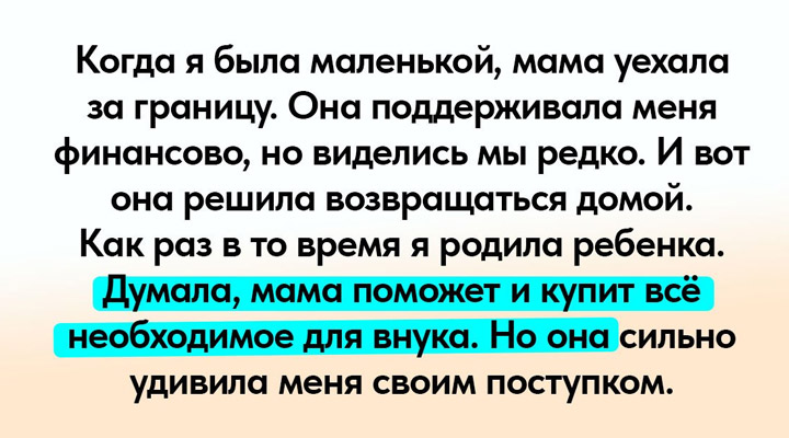 Мама сообщила, что возвращается домой, я подумала, она обеспечит своего